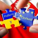 Легальна робота в Польщі. Офіційні вакансії в Польщі 2019